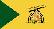 Vignette pour Kataeb Hezbollah