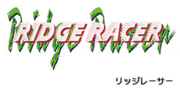 Vignette pour Ridge Racer (jeu vidéo, 1993)