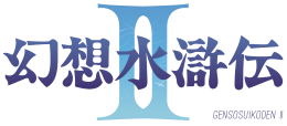 Suikoden II Japón Logo.svg