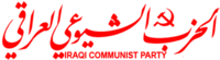 Image illustrative de l’article Parti communiste irakien