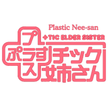 Image illustrative de l'article +Tic Elder Sister