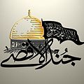 Premier logo de Jound al-Aqsa.