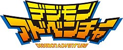 Vignette pour Digimon Adventure (film)
