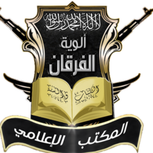 Alwiya al-Furqan Logo.png