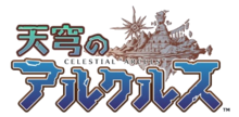 Celestial Arculs Logo.png