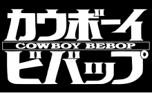 Cowboy Bebop Logo.svg