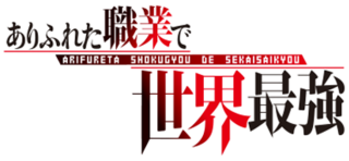 Fortune Salaire Mensuel de Arifureta Shokugyo De Sekai Saikyo Combien gagne t il d argent ? 1 000,00 euros mensuels