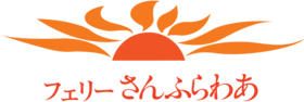 Fähre Sonnenblumen-Logo