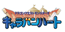 Dragon Quest Monsters Caravan Heart Logo.png