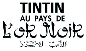 Titre en couverture des éditions de l'album Tintin au pays de l'or noir depuis 1971.