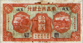 文檔:南昌市立銀行銅元票拾枚 1932.jpg