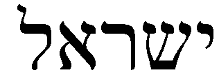 Faidhle:Hebrew.png