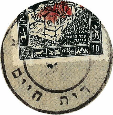 קובץ:EI Minhelt Haam Postmark 38 Kiryat Hayim.JPG