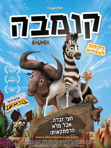 קומבה (סרט)