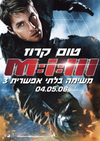 כרזת הסרט משימה בלתי אפשרית 3 בעברית