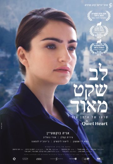 קובץ:A Qiet Heart Poster.jpg