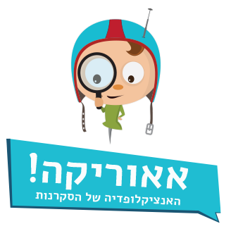 קובץ:אאוריקה!.png