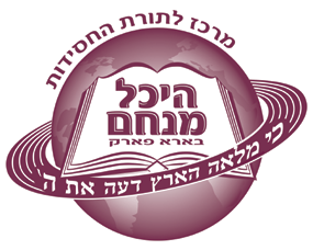 קובץ:היכל מנחם בארא פארק.png