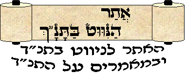 קובץ:אתר הניווט בתנ"ך.gif