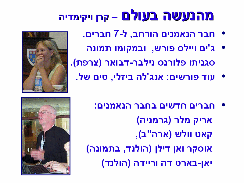 קובץ:Drork hanukka-meeting01.gif