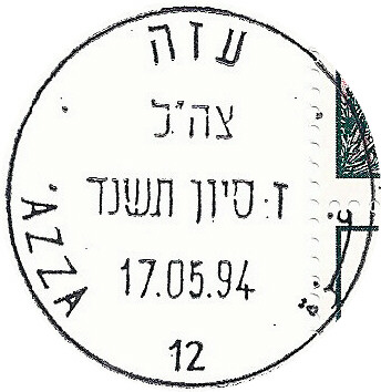 קובץ:IDF - OSLO A - Printed postmark - AZZA 12.JPG