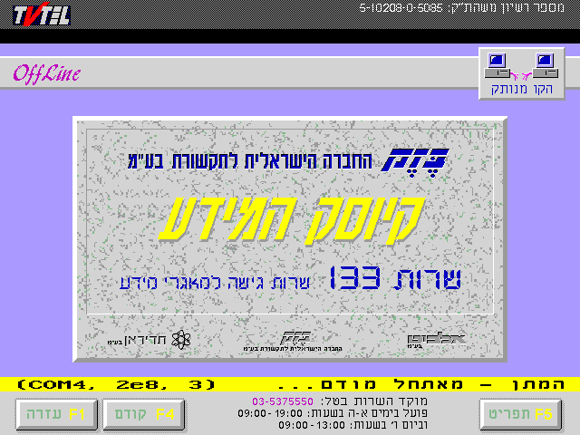 קובץ:מסך כניסה TVTel.png