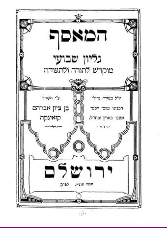 קובץ:HAMEASEF magazine FRONT PAGE FIRST EDITION 1896.jpg