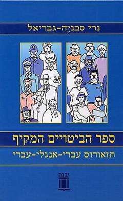 קובץ:Thesaurus Of Idioms And Phrasese.jpg