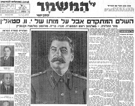 קובץ:Stalin al hamishmar.JPG