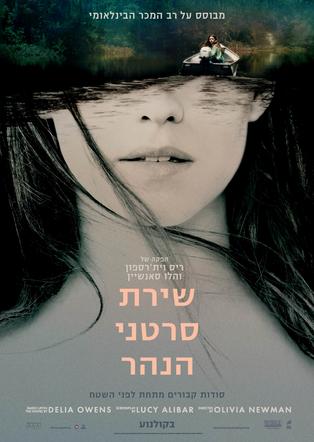 קובץ:Where the Crawdads Sing (film).jpg