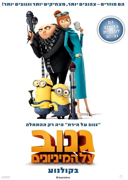 קובץ:Despicable Me 2.jpg