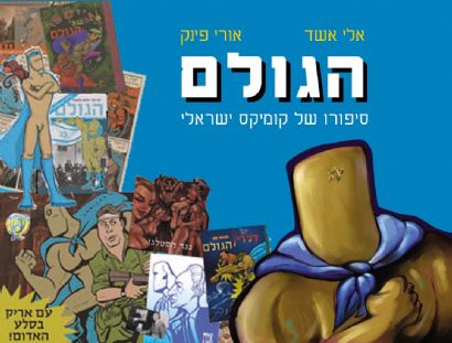 קובץ:The Golem Cover.jpg