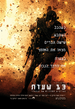 קובץ:13hoursmovie.png