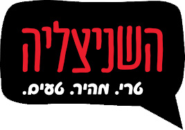 קובץ:השניצליה לוגו.jpg