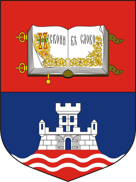 קובץ:Belgrade University coa.png