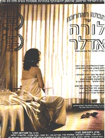 קובץ:לורה אדלר, כרזה.jpg