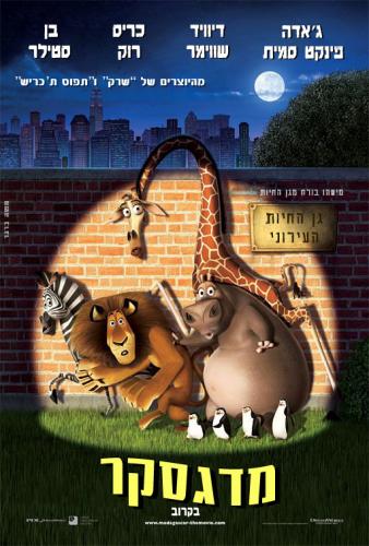 קובץ:Madagascar poster.jpg