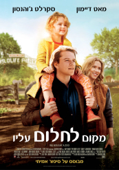 קובץ:WeBoughtaZoo1.jpg