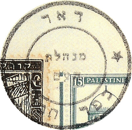 קובץ:EI Minhelt Haam Postmark 09 Kfar Tavor.JPG