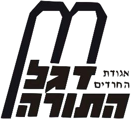 קובץ:Logo degel hatorah.png