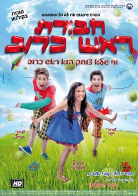 כרזת הסרט