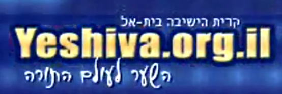 קובץ:לוגו ישן אתר ישיבה.png