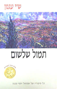 קובץ:תמול שלשום.jpg