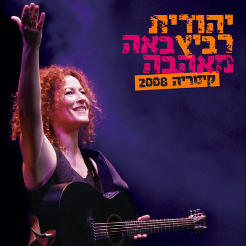 קובץ:YRBMK2CDS.jpg