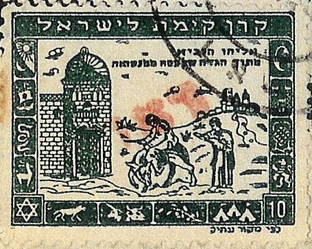 קובץ:EI Minhelt Haam Stamp 07.JPG