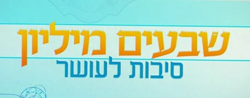 קובץ:70milion.png