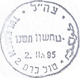 קובץ:IDF - OSLO B - Rubber postmark - TUL KAREM 2.jpg