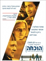 קובץ:Proof poster hebrew.jpg