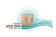 לוגו נוסף ישיבת אולגה.jpg