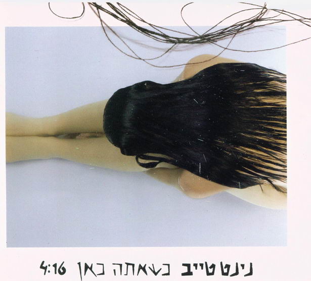 קובץ:NinaTayeb URH.jpg